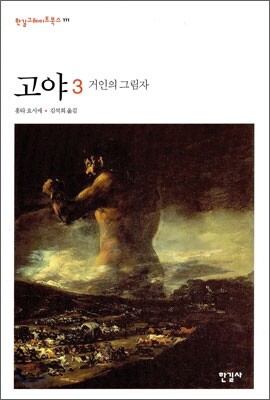 고야 3
