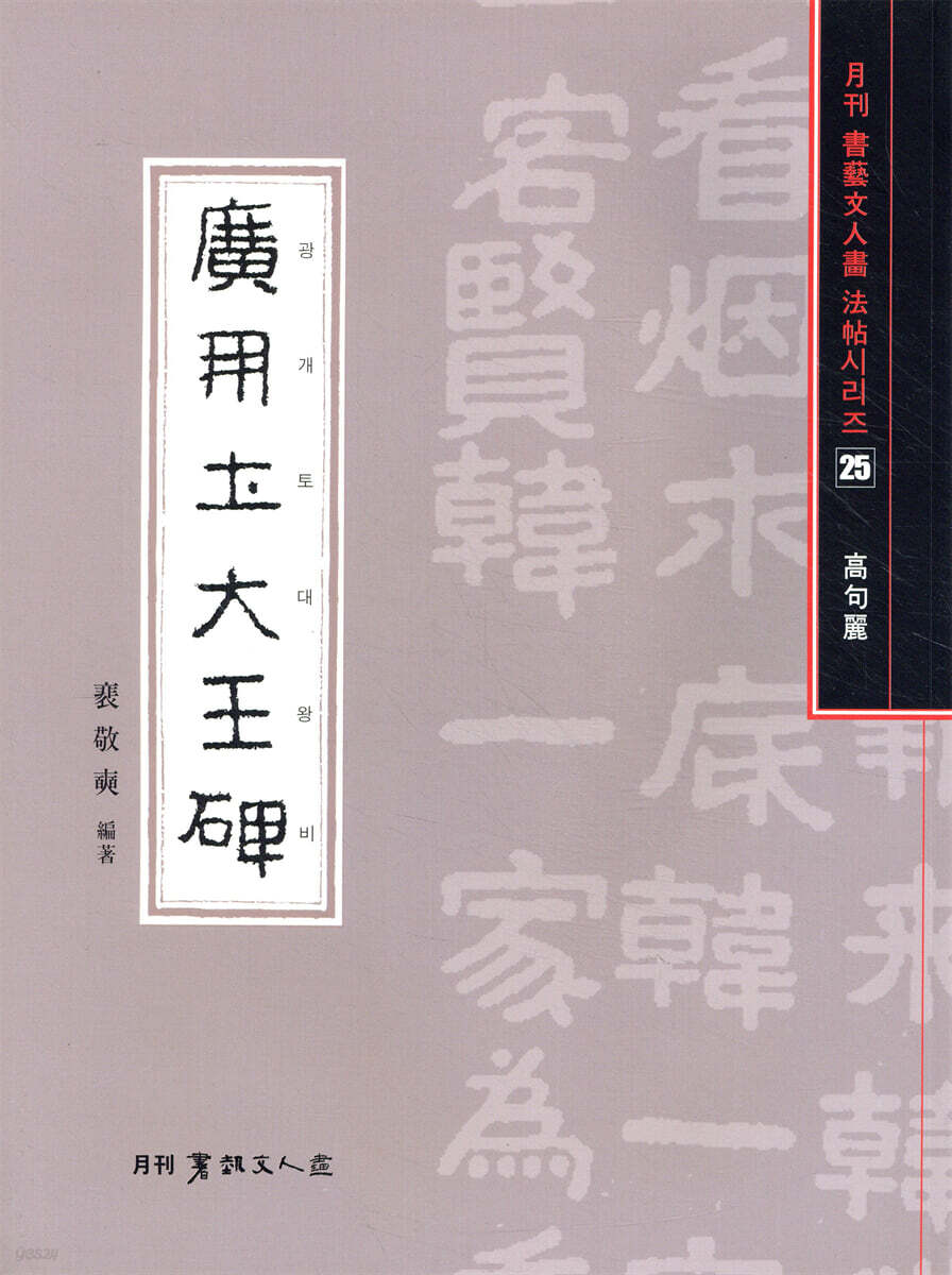 광개토대왕비