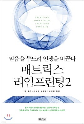 매트릭스 리임프린팅 2