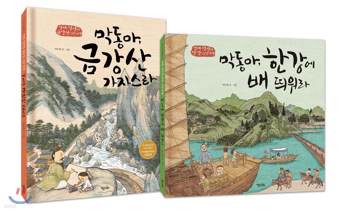 겸재 정선의 그림 여행