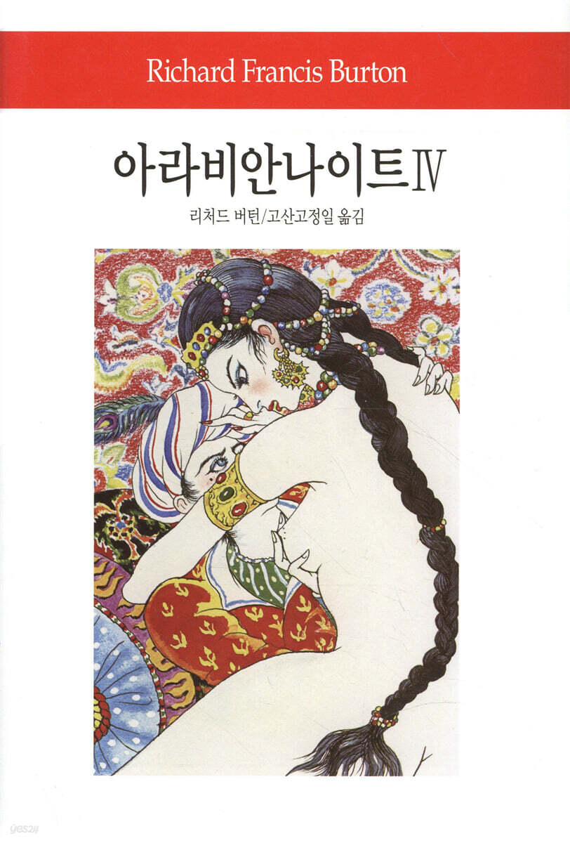 아라비안 나이트 4