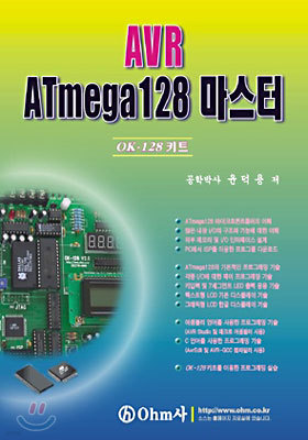 AVR ATmega128 