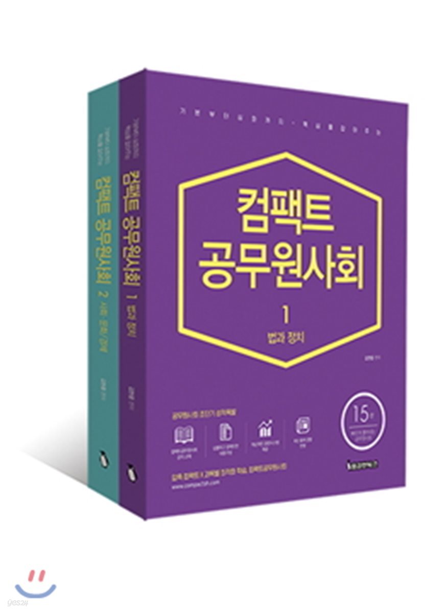 컴팩트 공무원 사회 세트