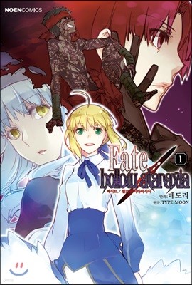 Fate/hollow ataraxia 1