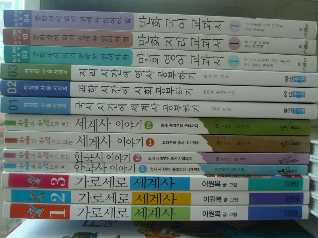 유물과 유적으로 보는 한국사 이야기 1-2 + 세계사이야기 1-2 총4권 *씽크하우스*