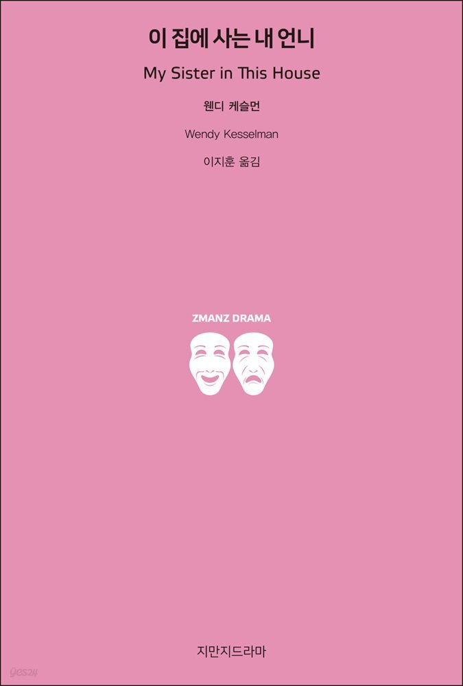 이 집에 사는 내 언니