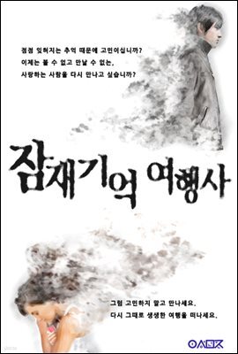 잠재기억 여행사