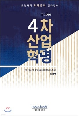 4차 산업혁명