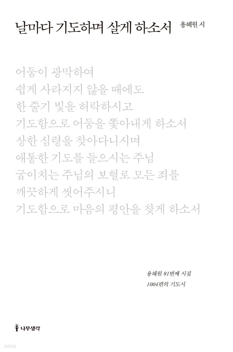 날마다 기도하며 살게 하소서