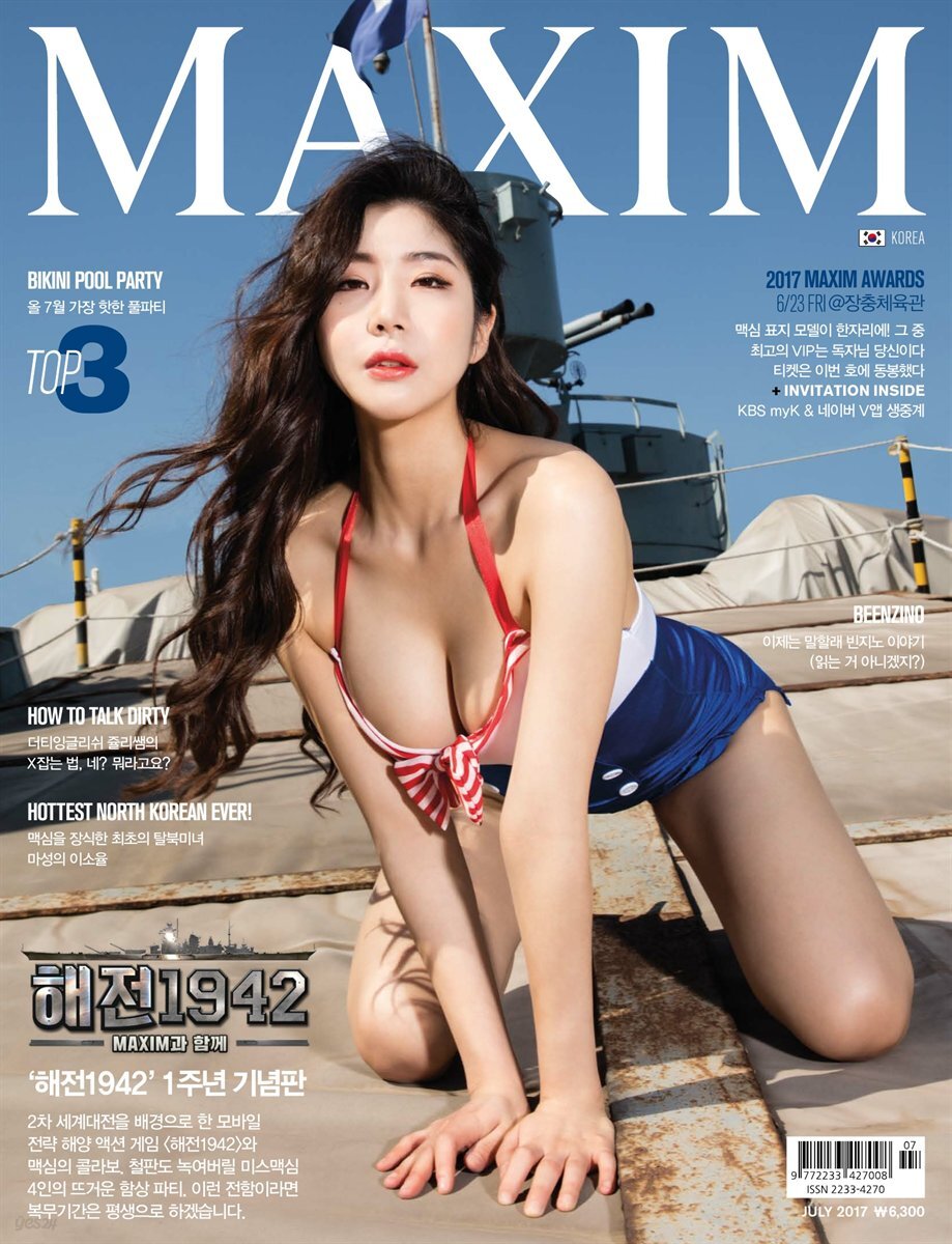 맥심 MAXIM 2017년 07월호