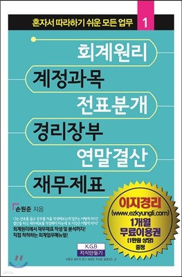 회계원리, 계정과목, 전표분개, 경리장부, 연말결산, 재무제표