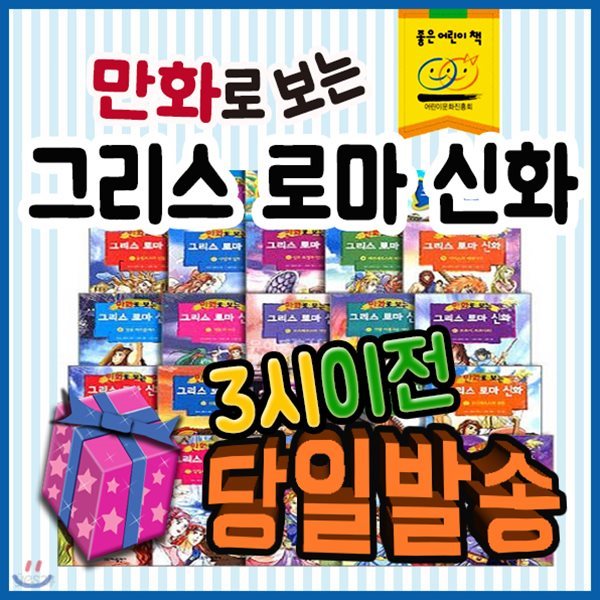 2019년 추천도서/만화로보는 그리스로마신화/25권/그리스로마신화전집/만화전집/초등학습만화/만화그리스신화