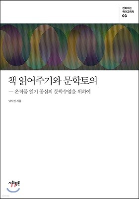 책 읽어주기와 문학토의