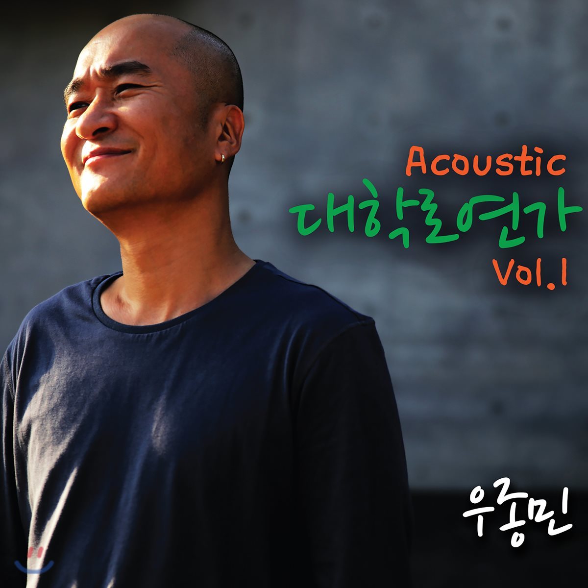 우종민 - Acoustic 대학로 연가 Vol. 1