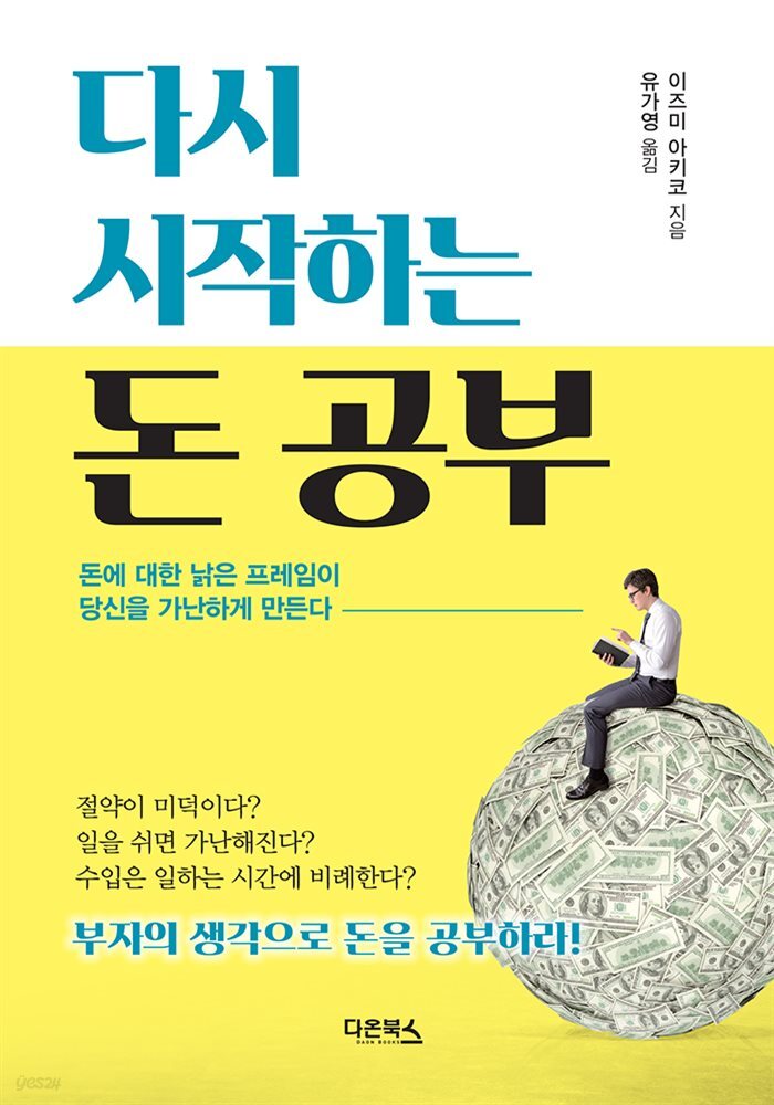 다시 시작하는 돈 공부