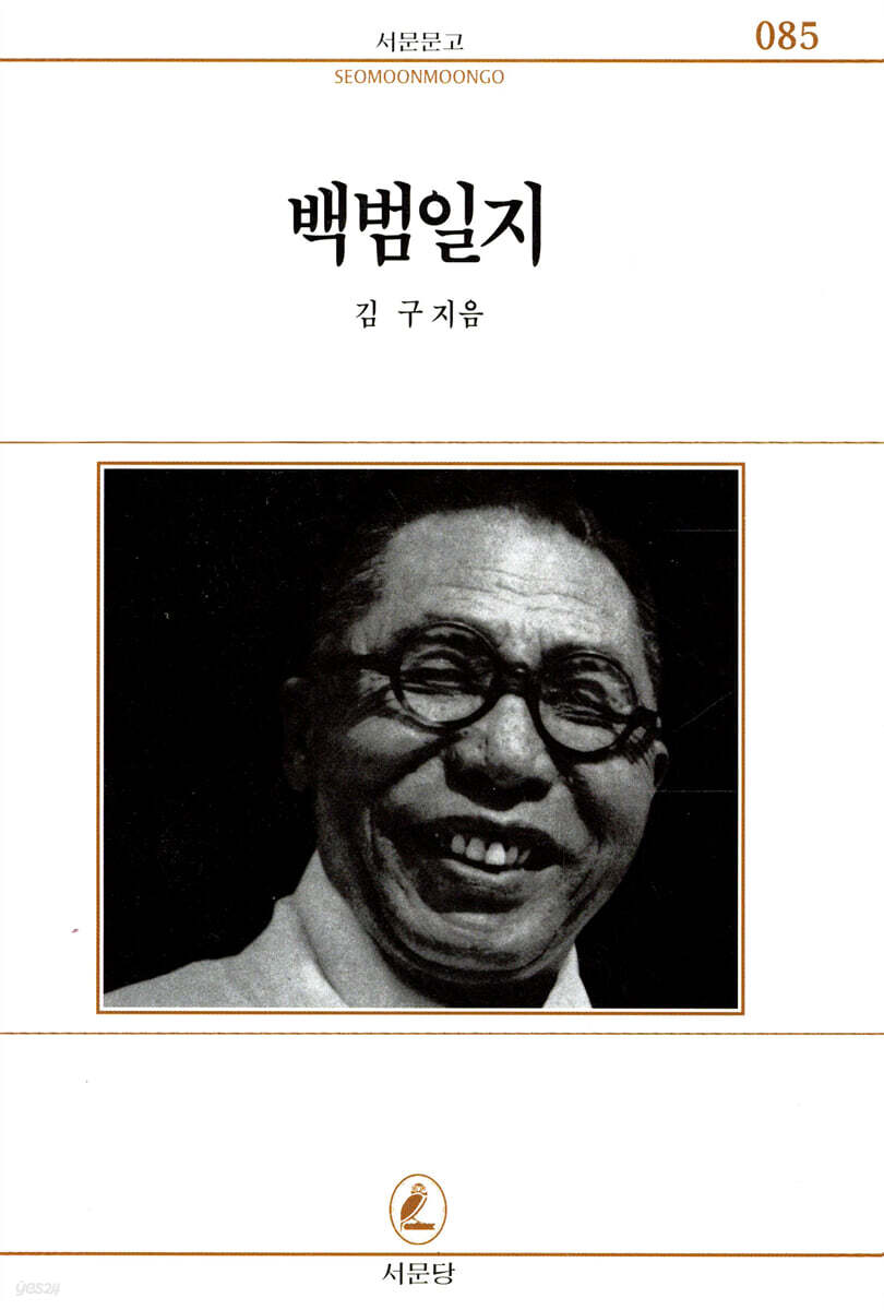 백범일지