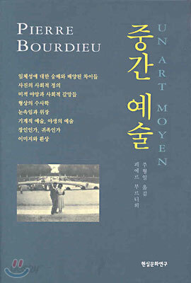 중간 예술