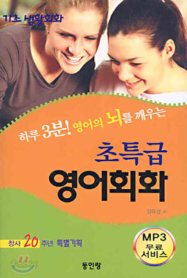 초특급 영어회화