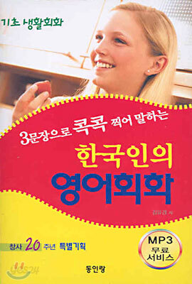 한국인의 영어회화