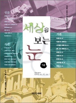 세상을 보는 눈 - 기본