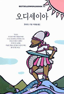 오디세이아
