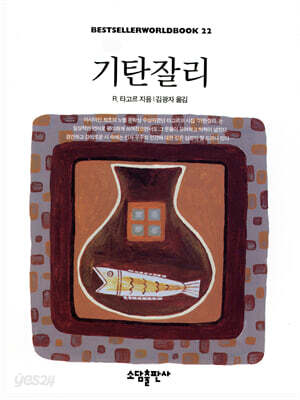 기탄잘리