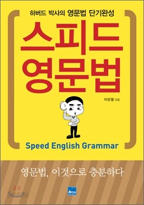 스피드 영문법