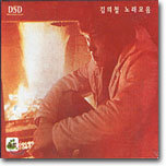 김의철 - 김의철 노래모음 (DSD Remaster 재발매)