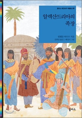 알렉산드리아의 족장