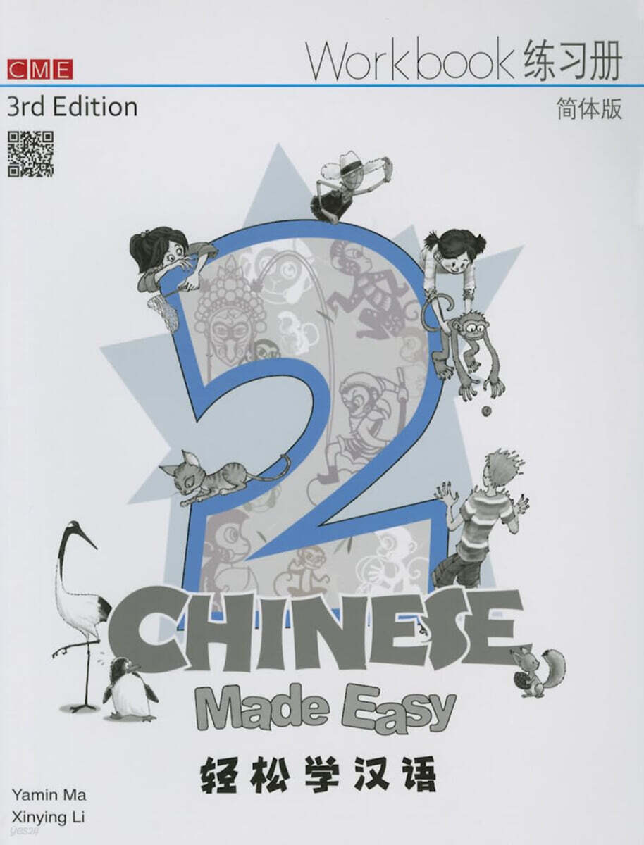 Chinese Made Easy (Workbook 2) (Simplifed Character Version)