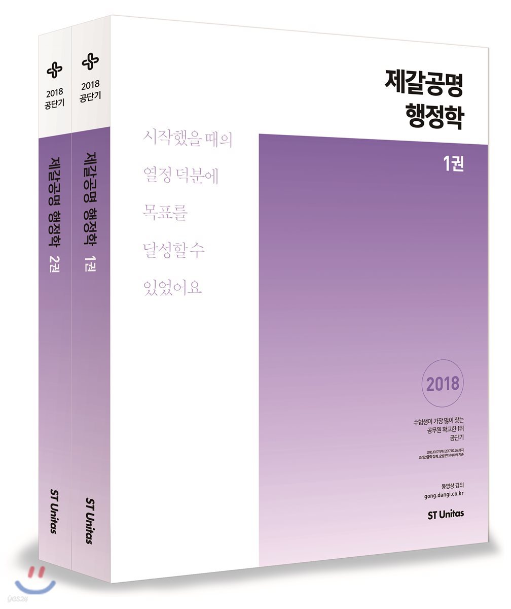 2018 제갈공명 행정학 세트