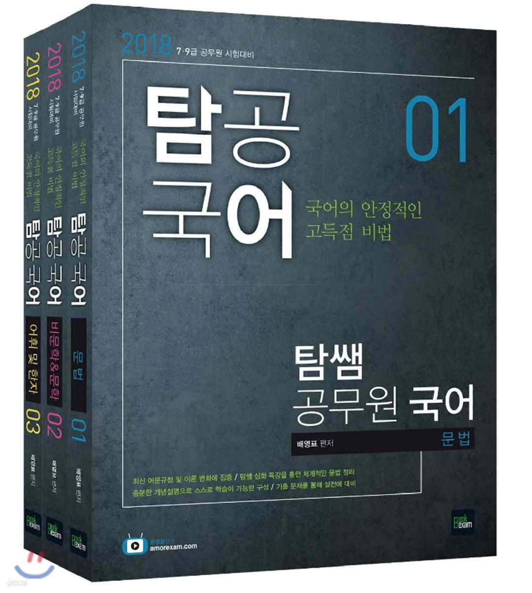 2018 탐공국어