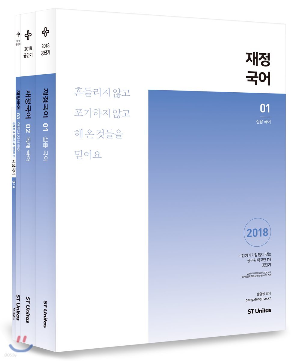 2018 재정국어 세트