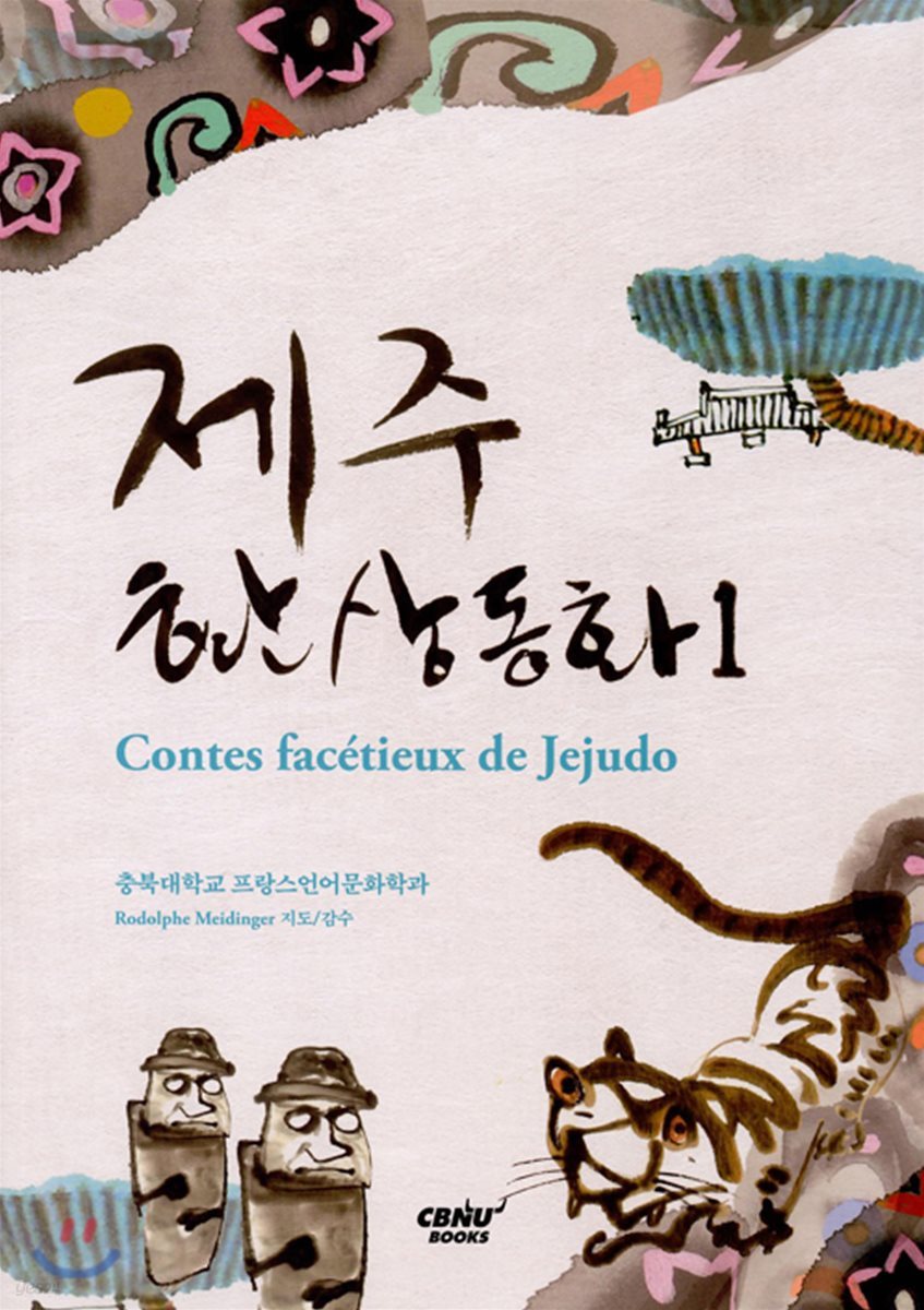 제주 환상동화 1