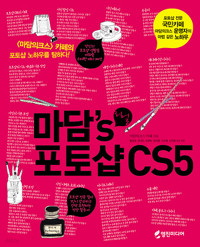 마담\'s 포토샵 CS5 (컴퓨터/큰책/상품설명참조/2)