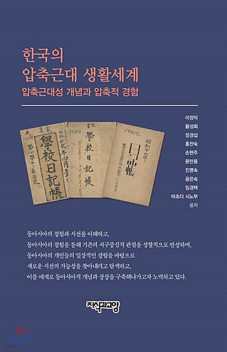 한국의 압축근대 생활세계