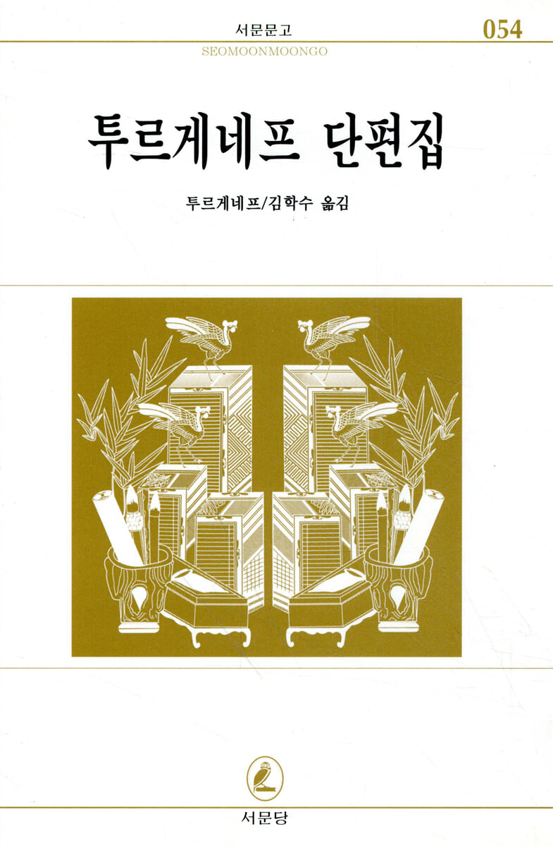 투르게네프 단편집