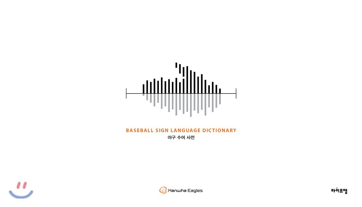 라이프맵  야구 수어 사전