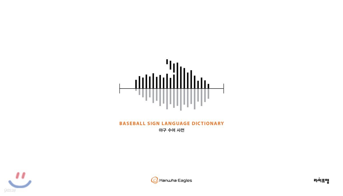 야구 수어 사전