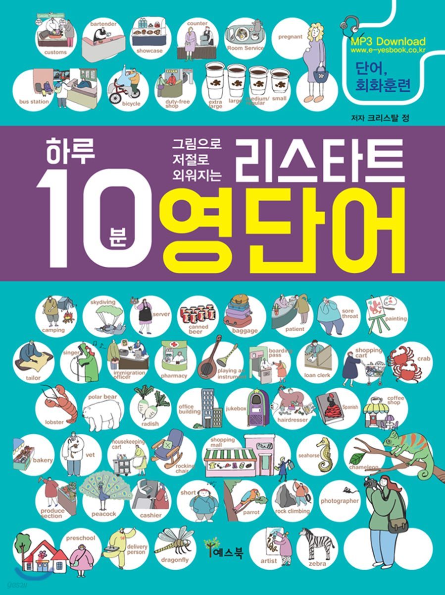 리스타트 영단어