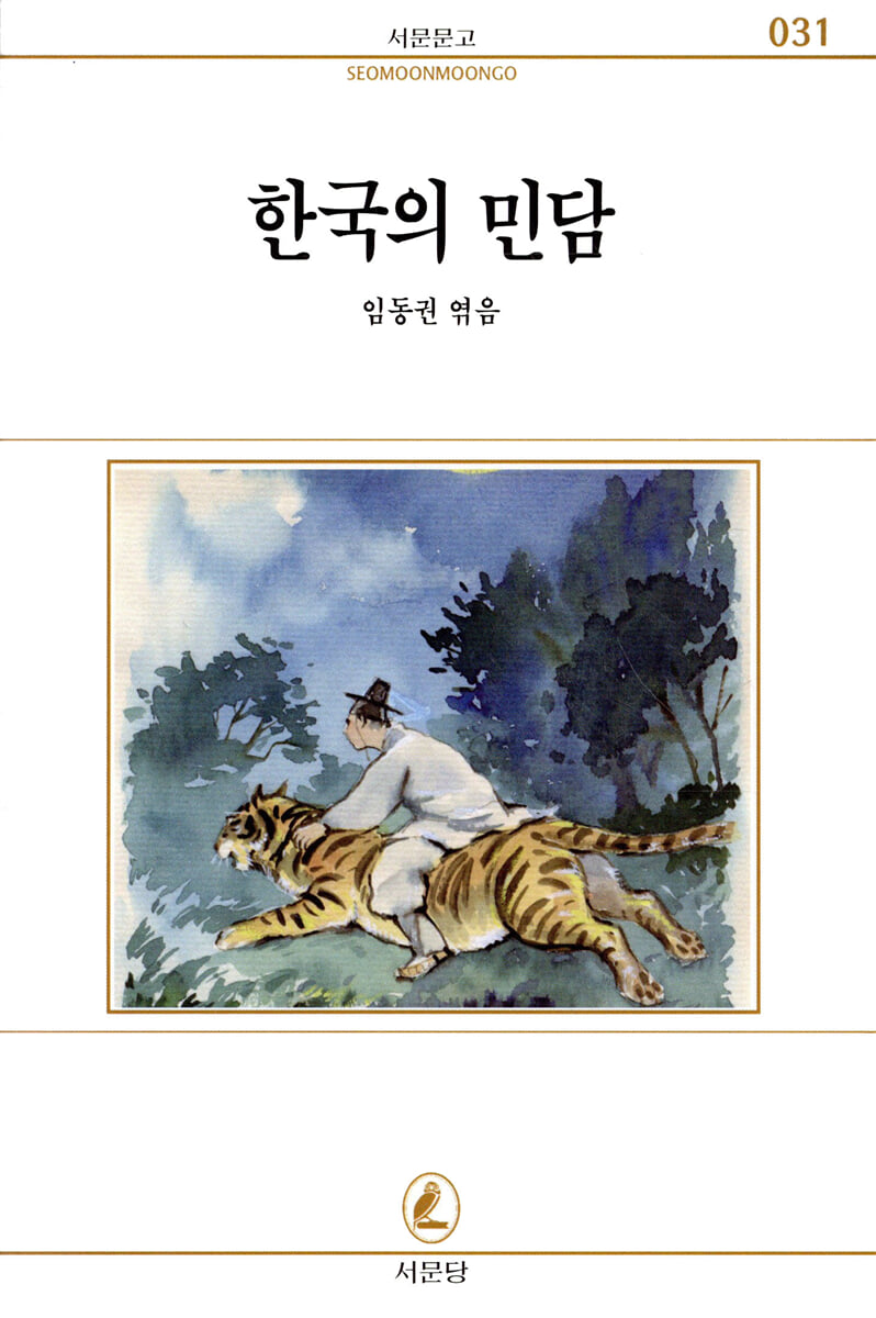 한국의 민담