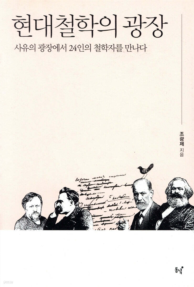 현대철학의 광장