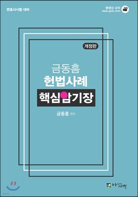 헌법사례 핵심암기장