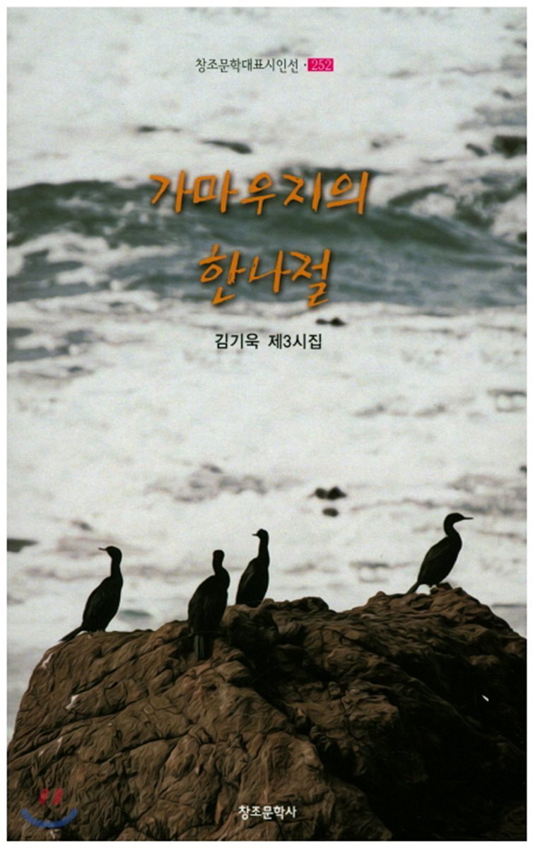 가마우지의 한나절