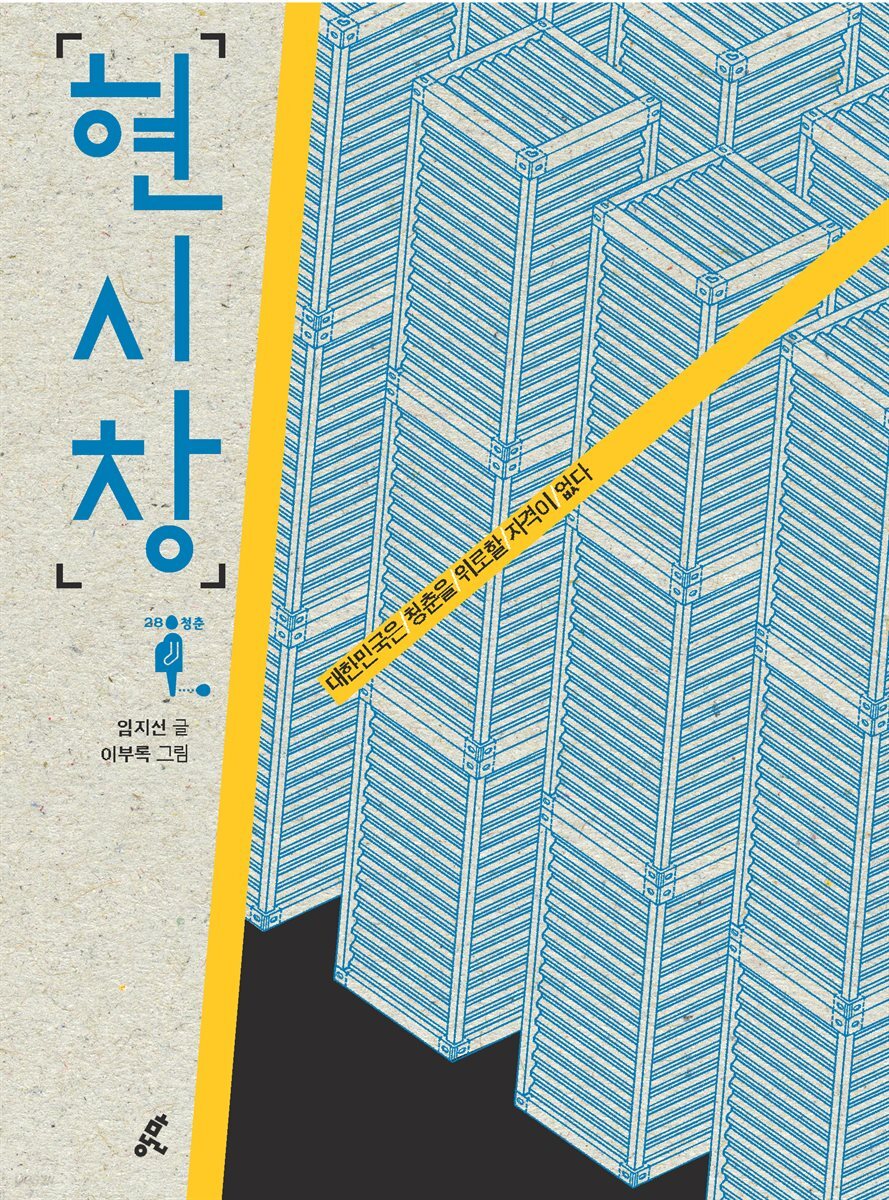 현시창