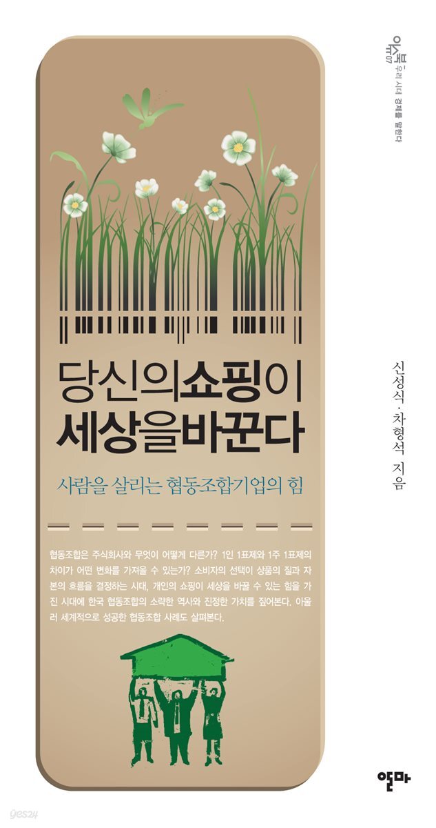 당신의 쇼핑이 세상을 바꾼다