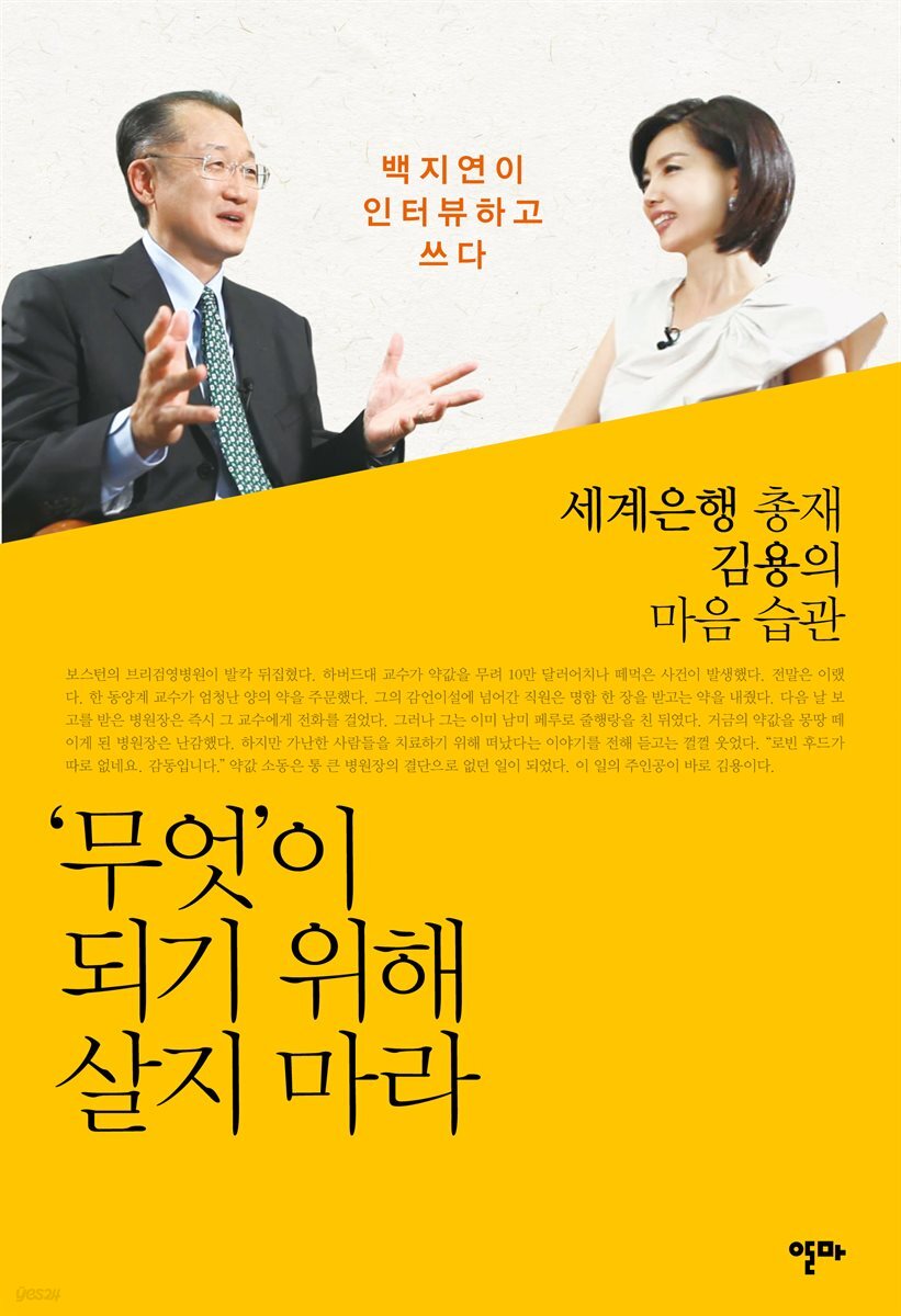 무엇이 되기 위해 살지 마라