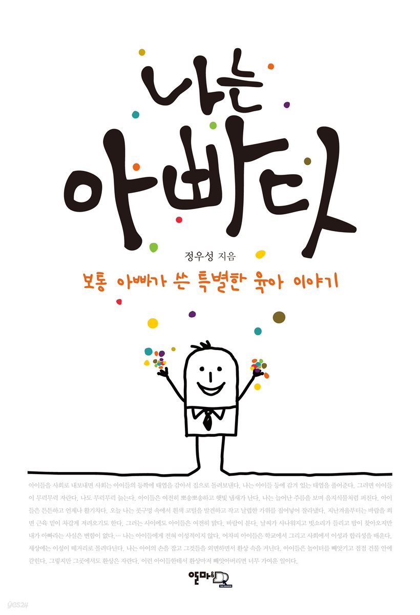 나는 아빠다