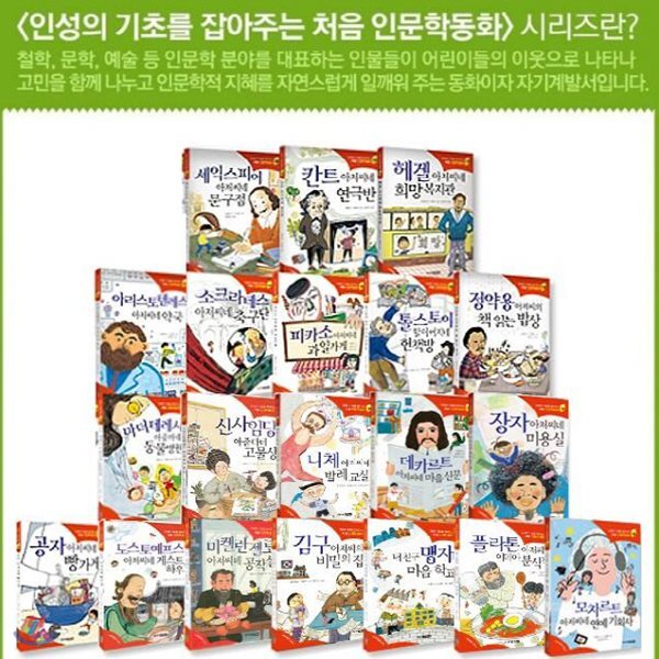인성의기초를잡아주는 처음인문학 20권/초등인문학/어린이자기계발동화