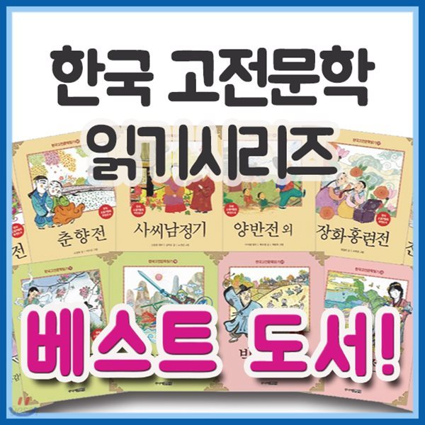 사은품/한국고전문학읽기 (50권)/우리고전문학/초등고전